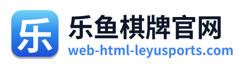 乐鱼棋牌官网 Logo